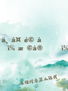 一夜驚喜，早安，總裁大人